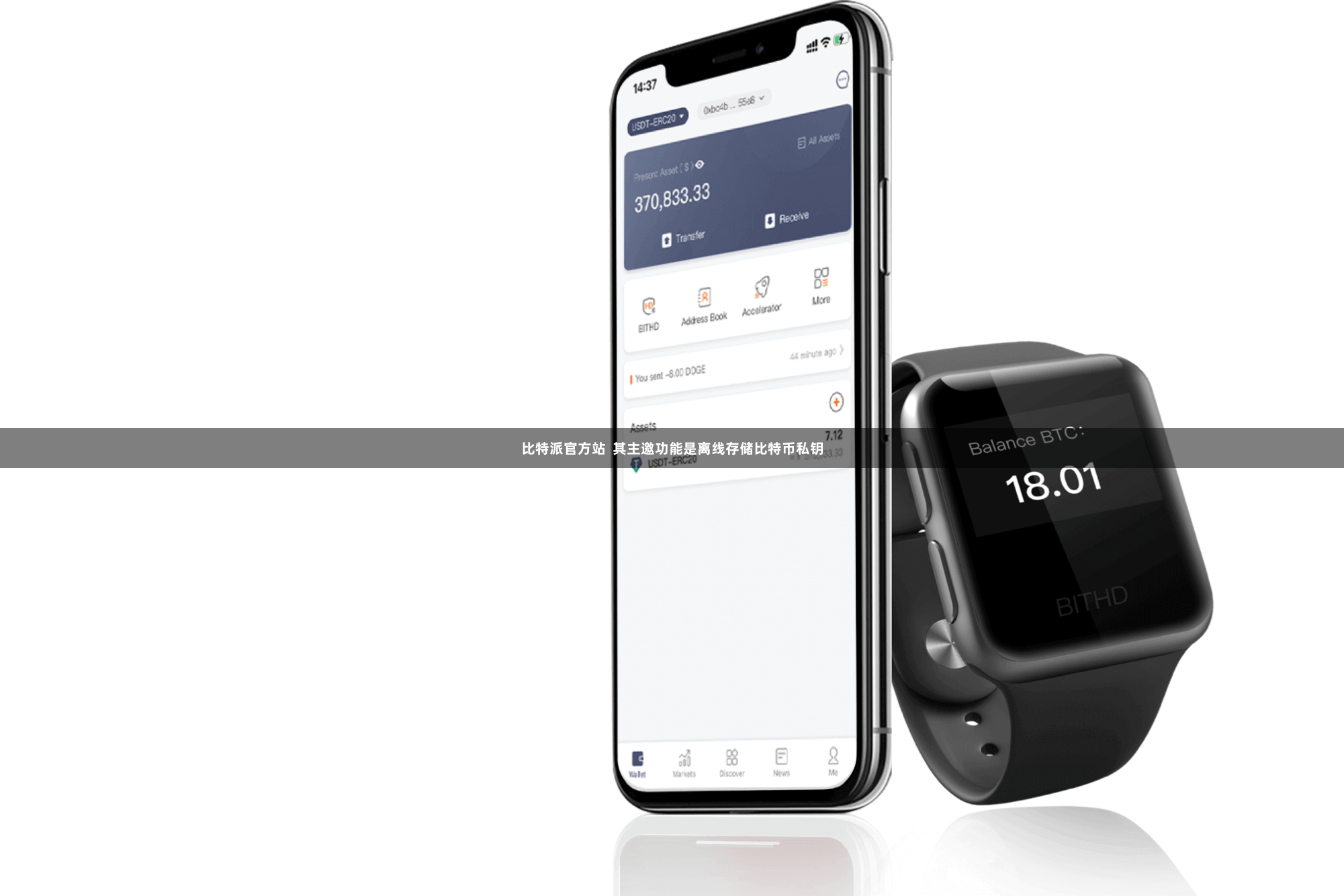 比特派官方站  其主邀功能是离线存储比特币私钥