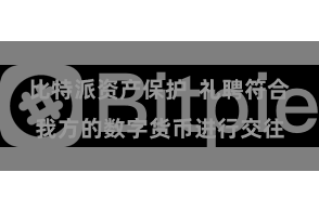 比特派资产保护  礼聘符合我方的数字货币进行交往